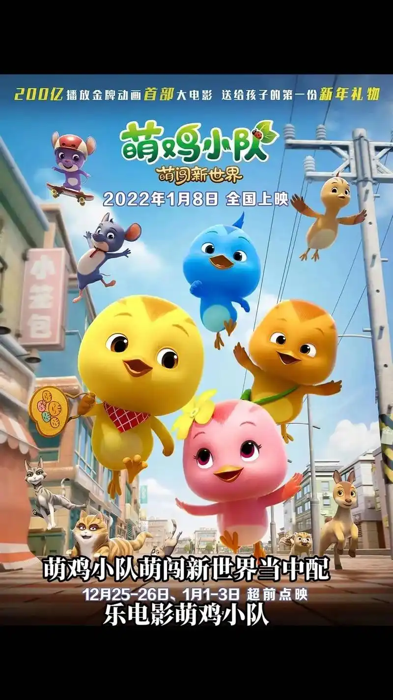 电影萌鸡小队 #儿童动画 这首古风歌曲,萌鸡小队萌闯新世界 - 抖音