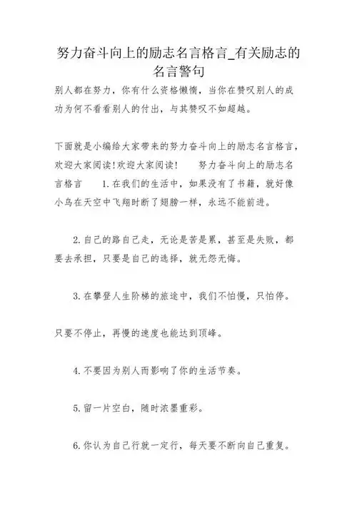 努力奋斗向上的励志名言格言有关励志的名言警句
