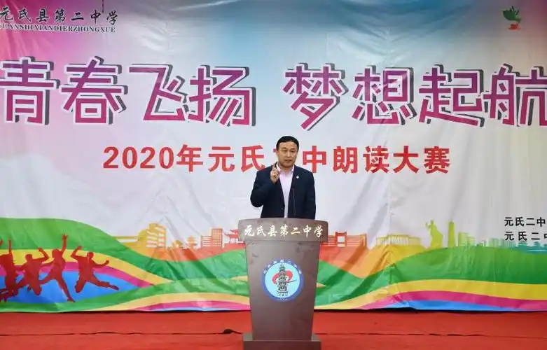 元氏二中"青春飞扬 梦想起航"演讲比赛