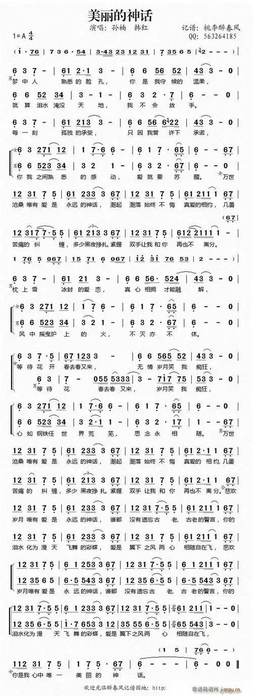 美丽的神话( 记谱)