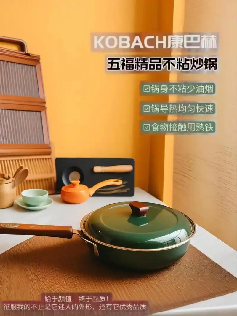 康巴赫锅具,就是那种超好用的不粘炒锅!