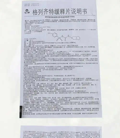 仁和格列齐特缓释片30mg36片盒30盒装咨询有惊喜