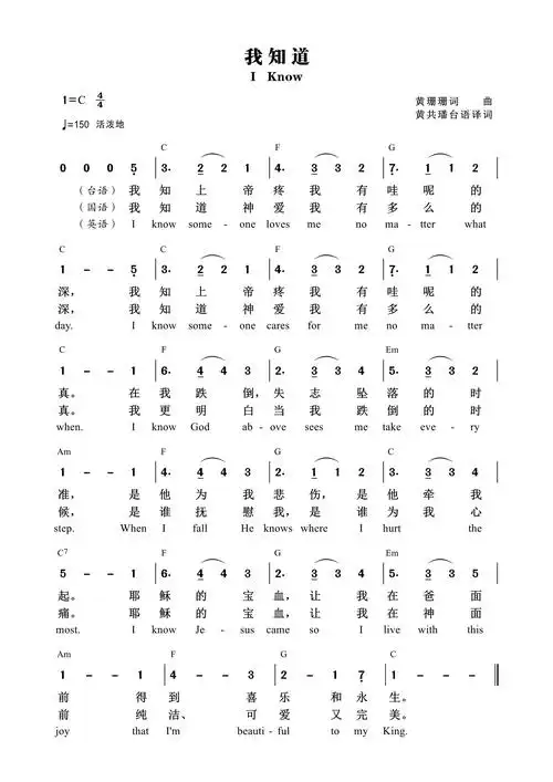 第660首 - 我知道 和弦简谱_简谱_乐谱吧