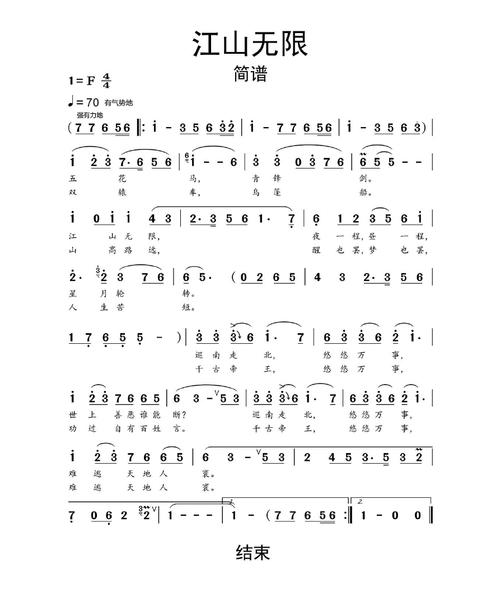 【简谱】江山无限简谱