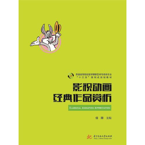 影视动画经典作品赏析