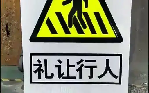 礼让行人 学校区域 帝龙厂家led标志牌 太阳能标志牌 学校标牌