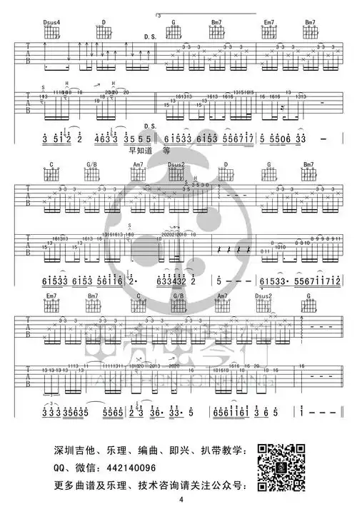 梦醒时分吉他谱双吉他原版编配陈淑桦弹唱谱
