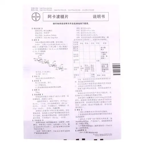 拜唐苹 拜唐苹 阿卡波糖片 50mg*30片/盒