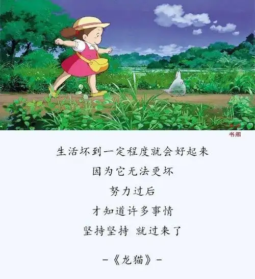 宫崎骏电影十句话每一句都是治愈心灵的良药