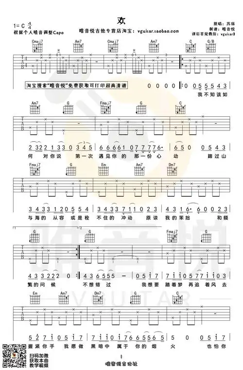欢吉他谱-吉他曲谱-爱曲谱网