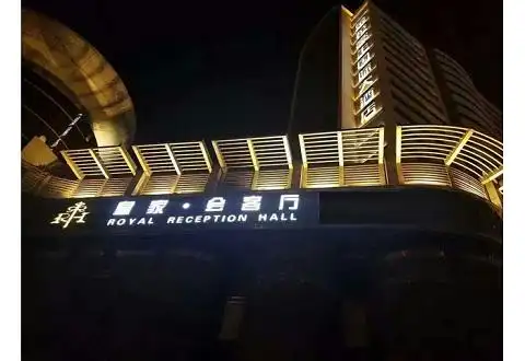 西安皇家会客厅ktv荤场