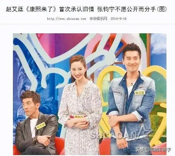 赵又廷 张钧甯 康熙(赵又廷张钧甯同台)-天晟网