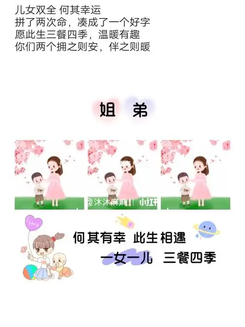 儿女双全晒娃文案姐弟朋友圈九宫格