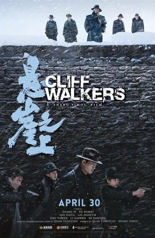 悬崖之上蓝光高清mkv版impassecliffwalkers2021悬崖之上123g