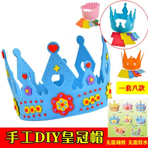 皇冠帽子儿童创意手工制作生日帽派对帽儿童创意幼儿园diy材料包