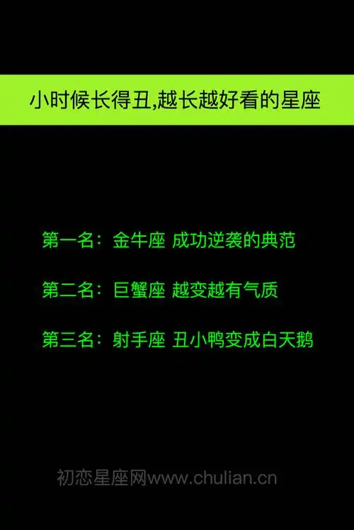 十二星座谁越长越丑:12星座谁最好