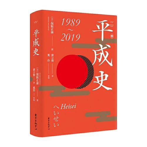 平成史  阪神大地震  东日本大地震 福岛核电站事故 同一年发生的天灾