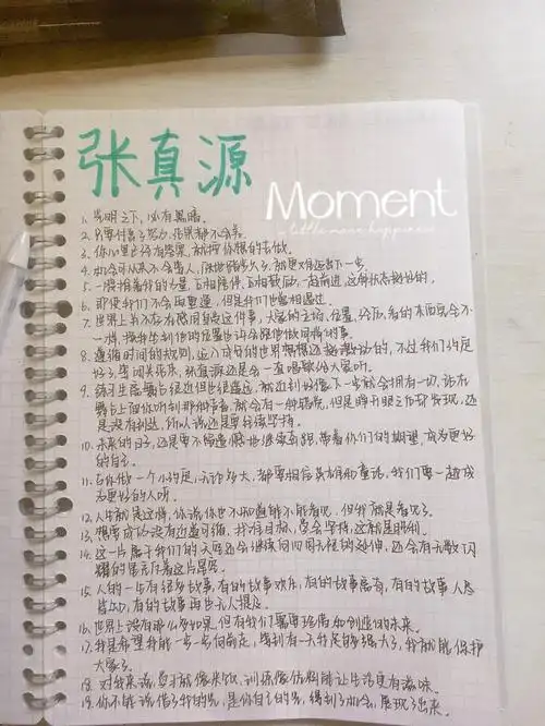 少年团张真源#张真源语录#励志文案#励志语录#励志正能量#手写文案