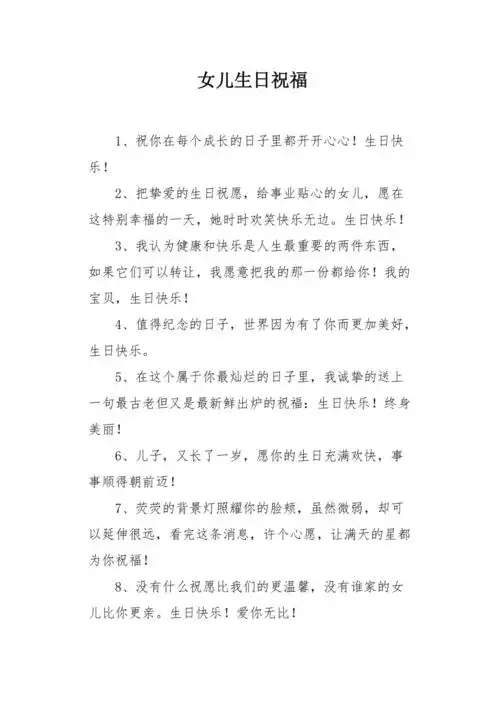 女儿生日祝福
