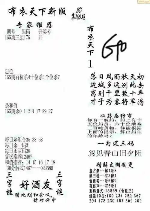 福彩3d165期专家推荐布衣天下1234