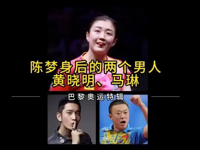 陈梦身后的两个男人,黄晓明,马琳