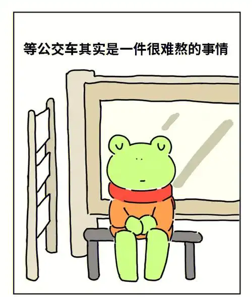 《等公交车》