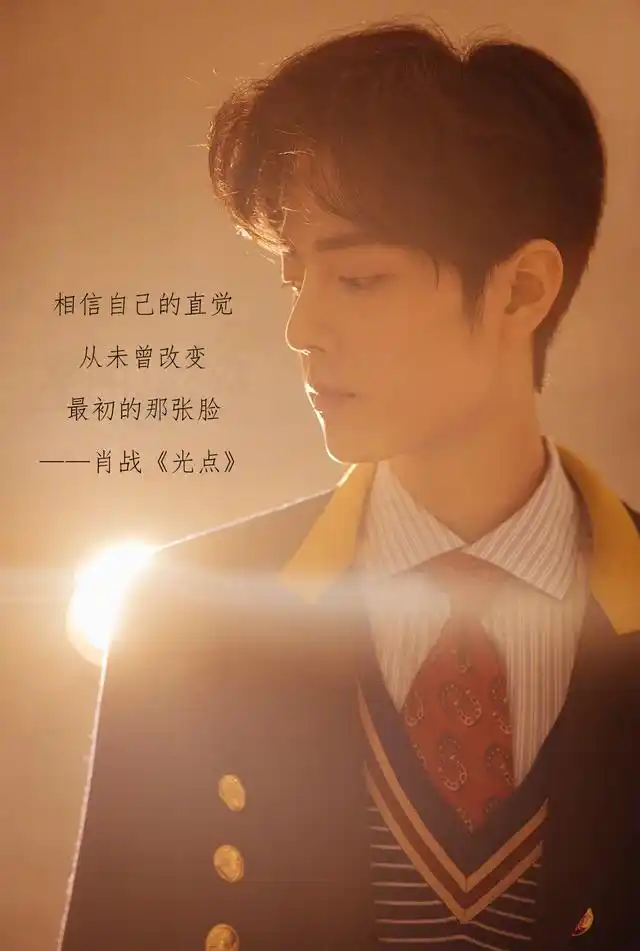 肖战新歌"光点"上线,粉丝为爱氪金5000万,227已成过眼云烟?