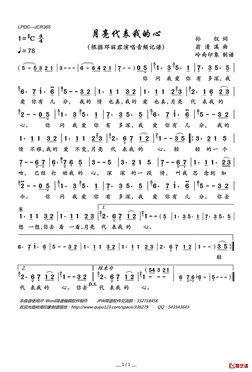 月亮代表我的心简谱(歌词)_邓丽君演唱_岭南印象制谱