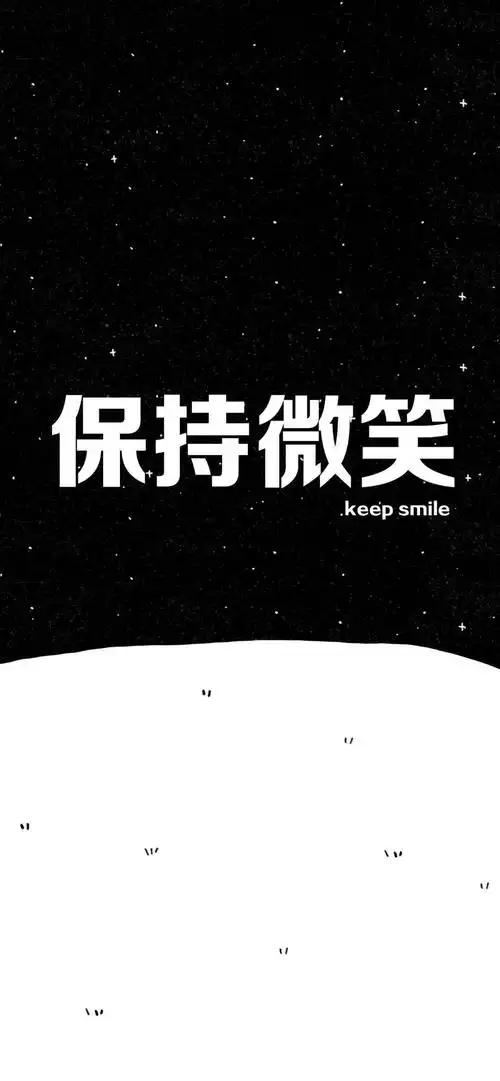 黑色锁屏壁纸个性文字壁纸大全