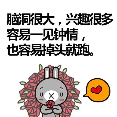 同道大叔吐槽十二星座之射手座图片