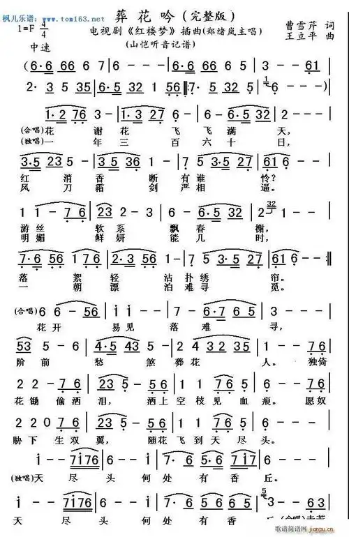 葬花吟(完整版) — (电视剧《红楼梦》插曲)