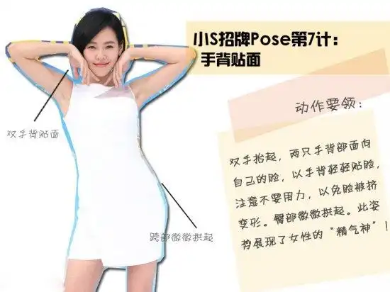 组图:揭小s招牌pose 扭腰摆胯闻腋下