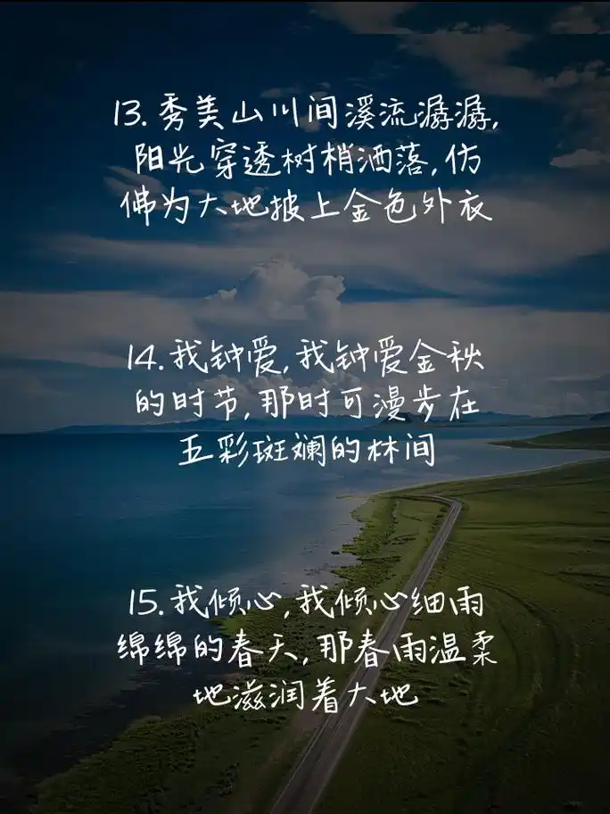 自然景观优美句子,感受大自然的魅力 1.