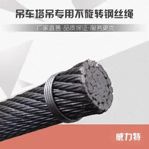 光面防旋转钢芯油性钢丝绳18mm细丝软钢丝绳吊车吊机塔吊起重机用