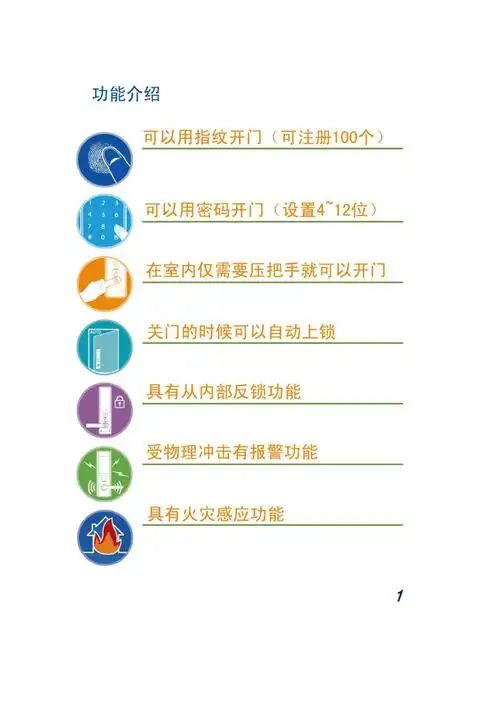 shs5230三星指纹锁中文说明书