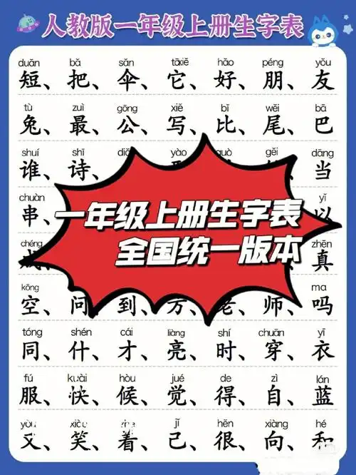 小学一年级上册必认识的300子字带拼音