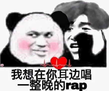 熊猫头蔡徐坤:我想在你耳边唱一整晚的rap-蔡徐坤,熊猫头,耳边