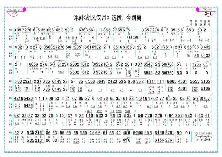 今别离 胡风汉月 选段