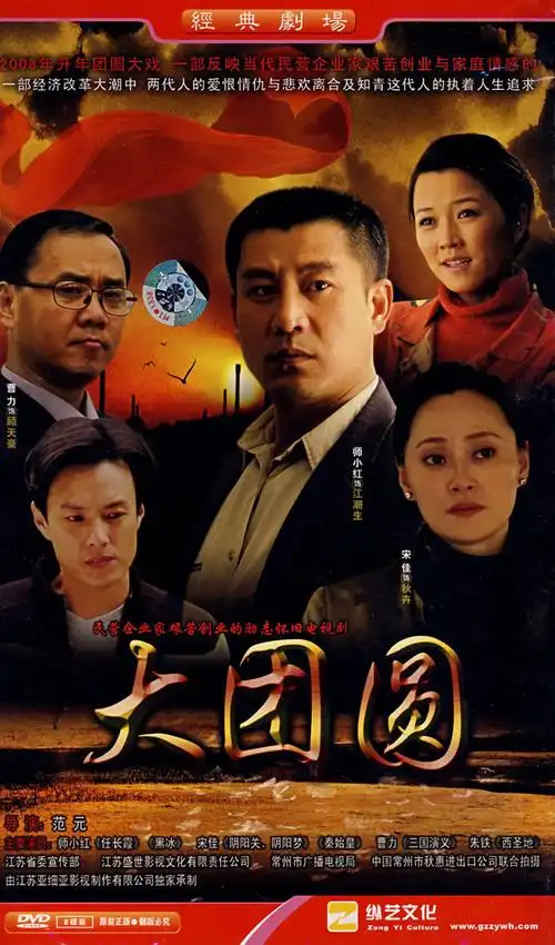 大团圆:民营企业家艰苦创业的励志怀旧电视剧(8dvd)商品评价