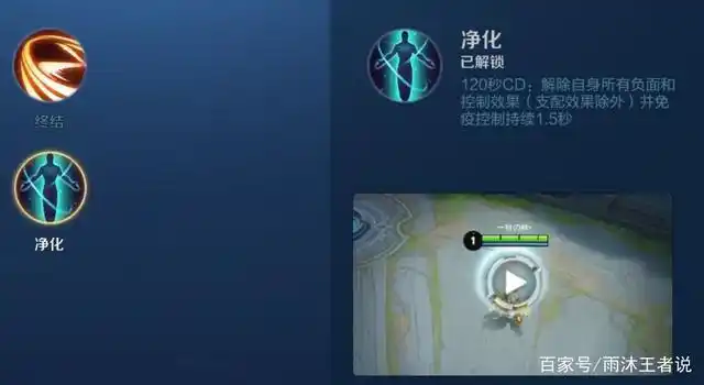 王者荣耀:你真的了解净化这个技能吗?