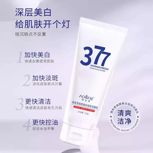 澳芙雪377美白祛斑洁面乳100g深层清洁收缩毛孔美白洗面奶