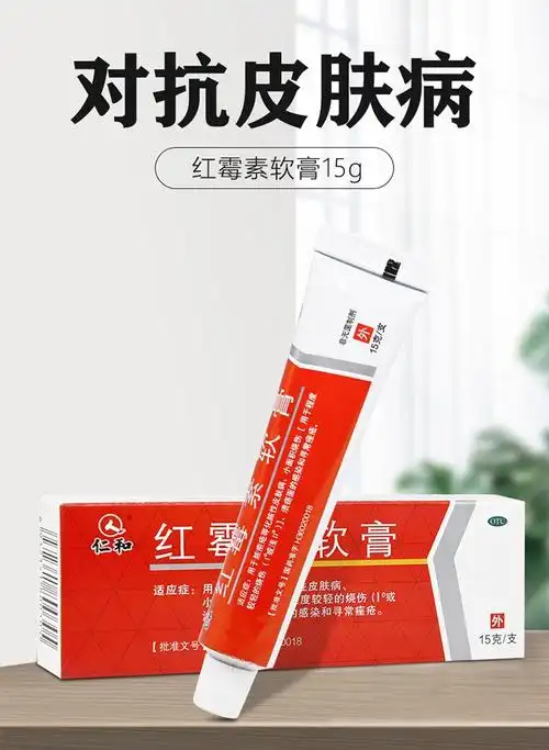 红霉素药膏外用消炎药正品毛囊炎耳洞祛痘膏痤疮祛痘祛黑头1盒本品1盒