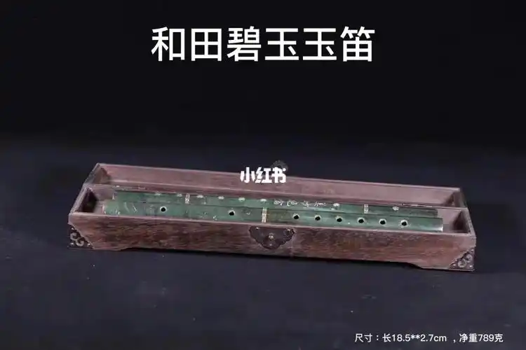 清和田碧玉玉笛