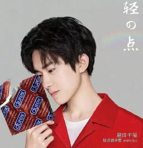 最近,有网友扒出易烊千玺曾是某款避孕套的全球代言人,但我国广告法