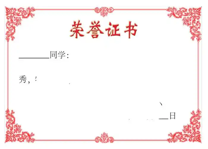 完整小学生奖状模板带图片可直接打印03