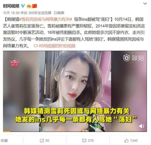 25岁韩国女星雪莉自杀一场事先张扬的谋杀