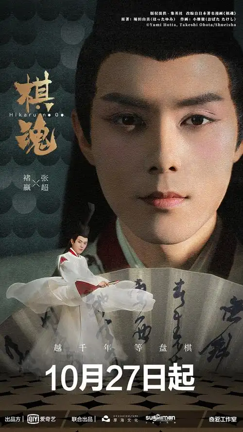 棋魂电视剧海报6