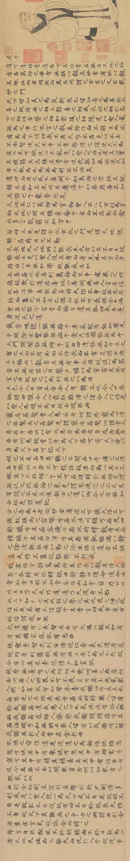 赵孟頫(道德经)