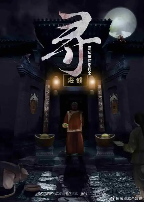 剧本杀【寻】复盘解析 剧透结局 凶手是谁 真相结果 密码答案