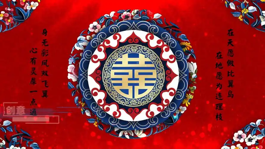 传统民族风新中式婚礼led大屏幕动态背景图片设计喜字古典花纹结婚